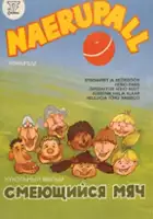 plakat filmu Naerupall