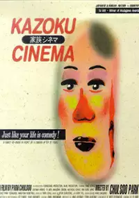 Plakat filmu Kazoku shinema