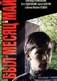 Plakat filmu Byl mesyats may