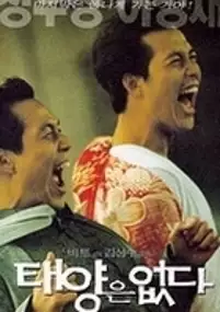 Plakat filmu Taeyangeun eobda