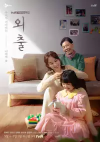 Plakat serialu Wi-chul