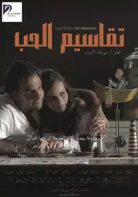 Plakat filmu Takaseem El Hob