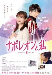 Plakat filmu Napoleon to Watashi