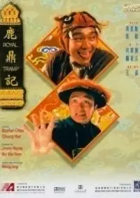Plakat filmu Lu Ding Ji