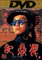 plakat filmu Lu Ding Ji