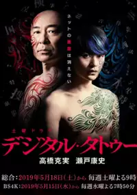 Plakat serialu Digital Tattoo