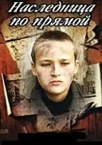 Plakat filmu Potomek w linii prostej