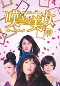 Plakat serialu Nageki no bijo