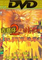 Michael Tse / Goo waak jai 2: Ji maang lung gwoh gong