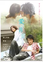 plakat filmu Ai no Kotodama
