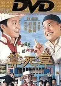 Plakat filmu Suen sei cho