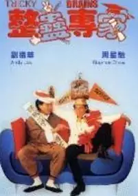 Plakat filmu Zheng gu zhuan jia