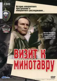 Plakat serialu Vizit k Minotavru