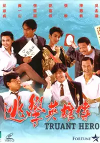 Plakat filmu Tao Xue Ying Xiong Zhuan