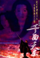 plakat filmu Qian mian tian wang