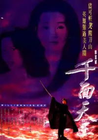 Plakat filmu Qian mian tian wang
