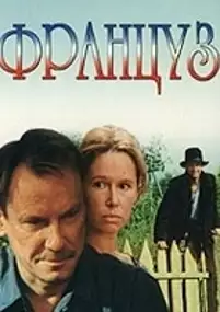 Plakat filmu Frantsuz