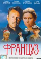 plakat filmu Frantsuz
