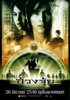 plakat filmu Feng Shui