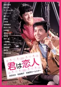 Plakat filmu Kimi wa koibito