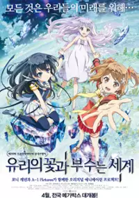 Plakat filmu Glass no Hana to Kowasu Sekai