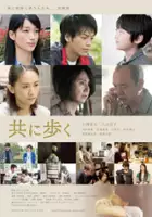 plakat filmu Tomo ni Aruku