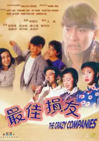 Plakat filmu Zui jia sun you