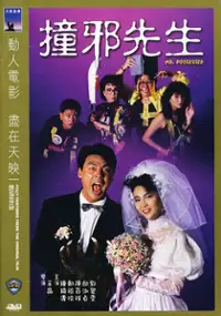 Plakat filmu Chuang Xie Xian Sheng