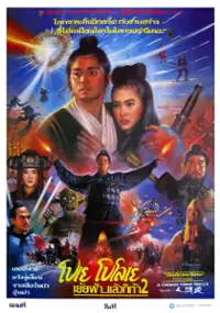 Plakat filmu Chińskie duchy 2