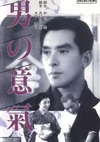 Plakat filmu Otoko no Iki