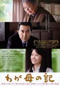 Plakat filmu Waga Haha no Ki