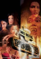 plakat filmu Hua gui you xian gong si