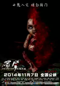 Plakat filmu Hei Yue