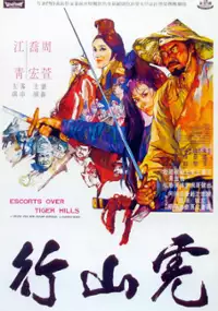Plakat filmu Hu shan hang