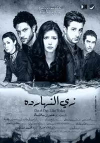 Plakat filmu Zay el naharda