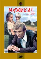 plakat filmu Mężczyźni