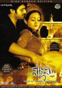 Plakat filmu Pournami