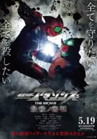 plakat filmu Kamen Raidā Amazonzu Za Mūbī Saigo no Shinpan
