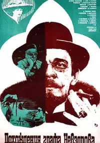 Plakat filmu Pokhozhdeniya grafa Nevzorova