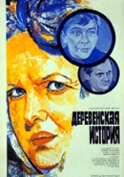plakat filmu Derevenskaya istoriya