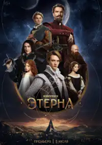 Plakat serialu Eterna