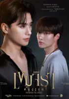 plakat - Khemjira Tong Rot (2025)