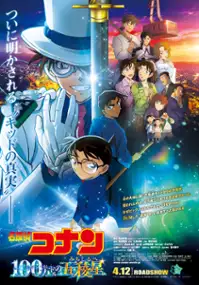 Plakat filmu Meitantei Conan: Hyakuman Doru no Michishirube