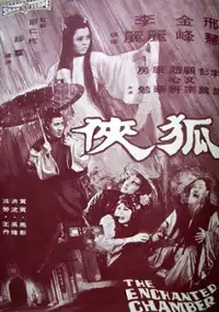Plakat filmu Hu xia