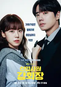 Plakat serialu Sinibsawon Ganghoejang
