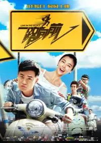 Plakat filmu Yi Lu Xiang Qian