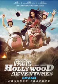 Plakat filmu Heng Chong Zhi Zhuang Hao Li Wu
