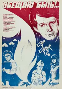 Plakat filmu Obeshchayu byt!