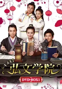 Plakat serialu Xi Li Ren Shi