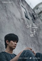 plakat filmu Eo-neu Nal